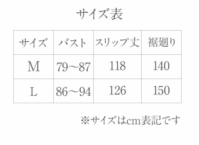 きものスリップ