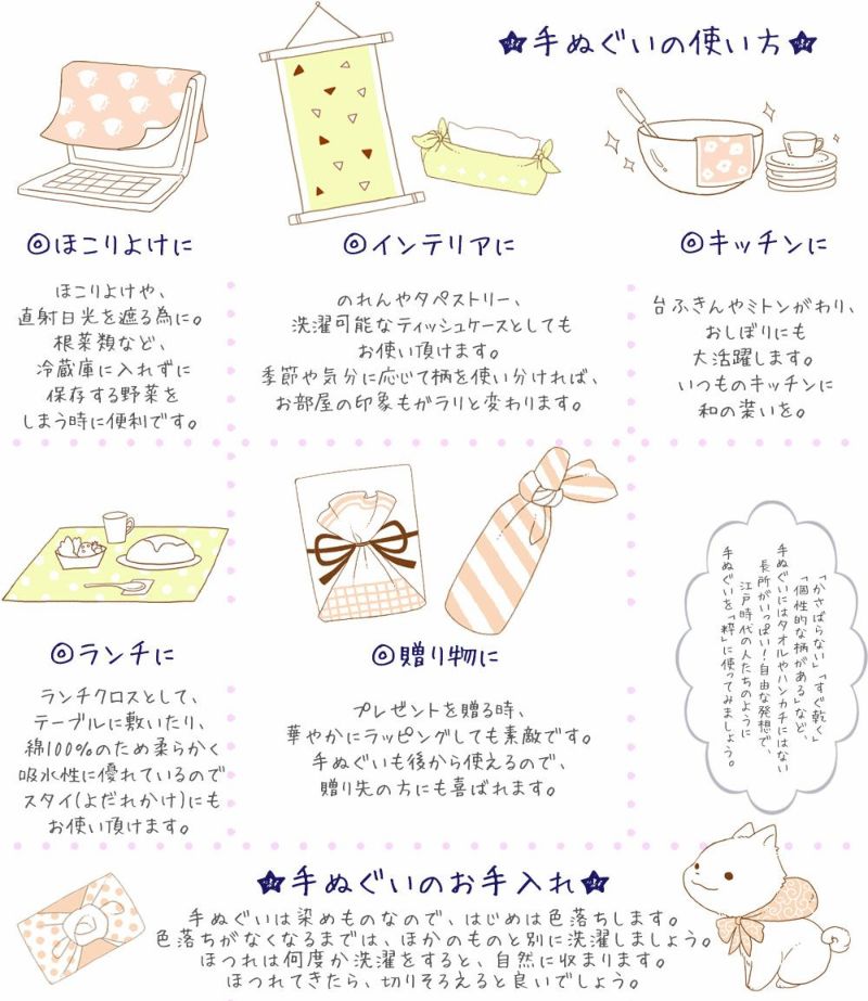 てぬぐいの使い方