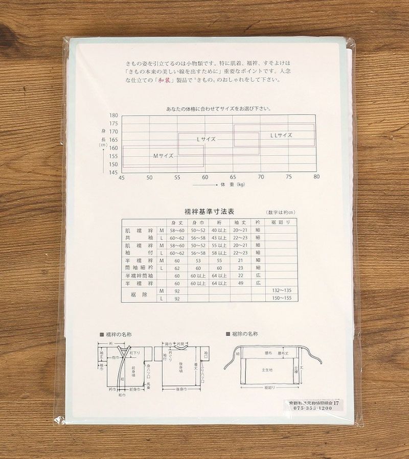 肌じゅばん日本製