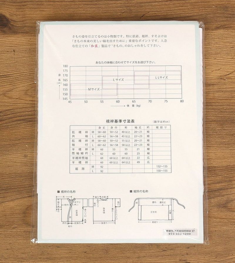肌じゅばん日本製