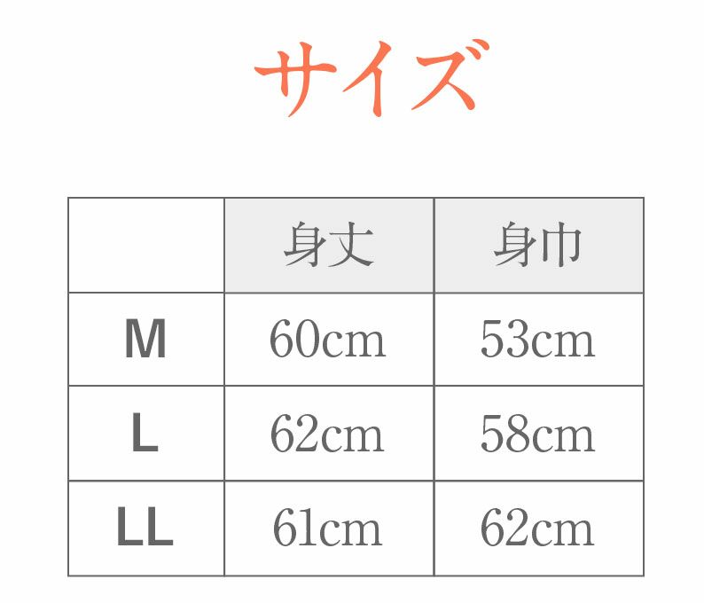 肌じゅばん日本製