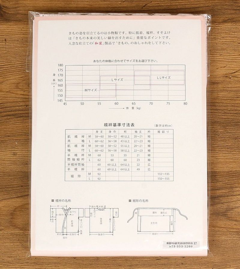 御裾除け＜ 東洋紡 ＞ Ｍ/Ｌ/LLサイズ ポリノジック 綿 ＜ 白 ＞