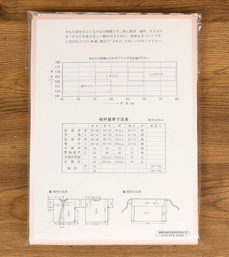 裾除け