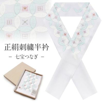振袖用半襟 | こだわりきもの専門店Kisste