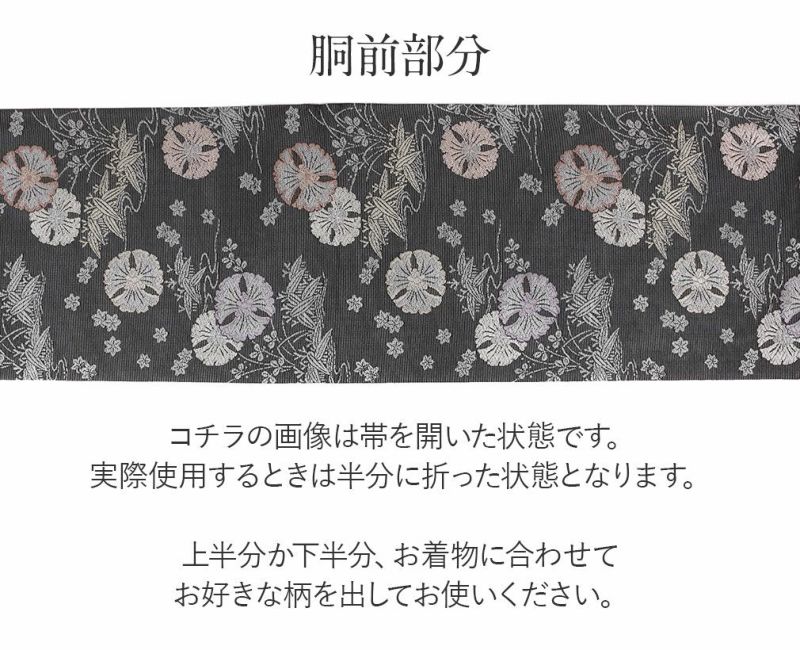 夏帯 袋帯 ＜黒／華丸紋＞ 西陣織 ＜沢木織物＞ 仕立て上がり 正絹