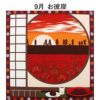 小ふろしき＜うさぎ四季彩布＞綿100%約50cm＜12種類＞日本製【風呂敷小風呂敷ふろしきうさぎウサギ兎ランチクロスランチ季節ギフト土産春夏秋冬可愛い和柄おしゃれ和雑貨日本壁掛けエコバッグ折りたたみコンパクトおしゃれ弁当】