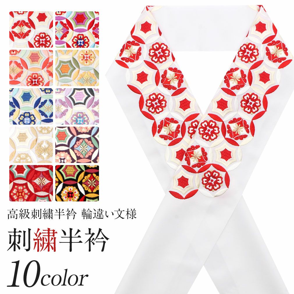 振袖用半衿