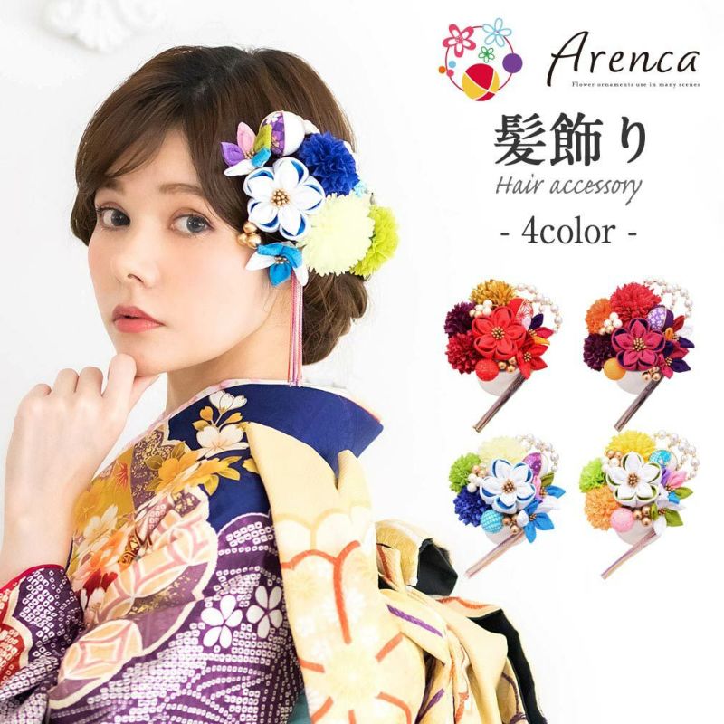 髪飾り 振袖 袴などに Arenca 風花 全4色 Uピンタイプ