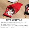 マスク刺繍振袖用日本製立体大人用＜全12種＞黒赤白【メール便対応可抗菌販売入荷洗濯再利用】