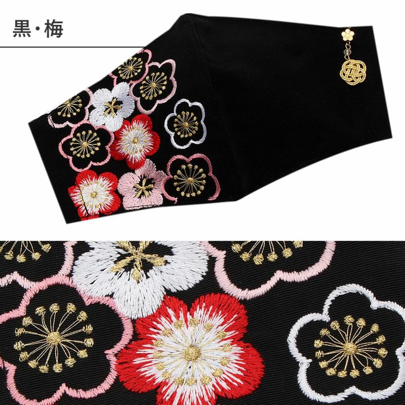 マスク刺繍振袖用日本製立体大人用＜全12種＞黒赤白【メール便対応可抗菌販売入荷洗濯再利用】