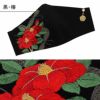 マスク刺繍振袖用日本製立体大人用＜全12種＞黒赤白【メール便対応可抗菌販売入荷洗濯再利用】