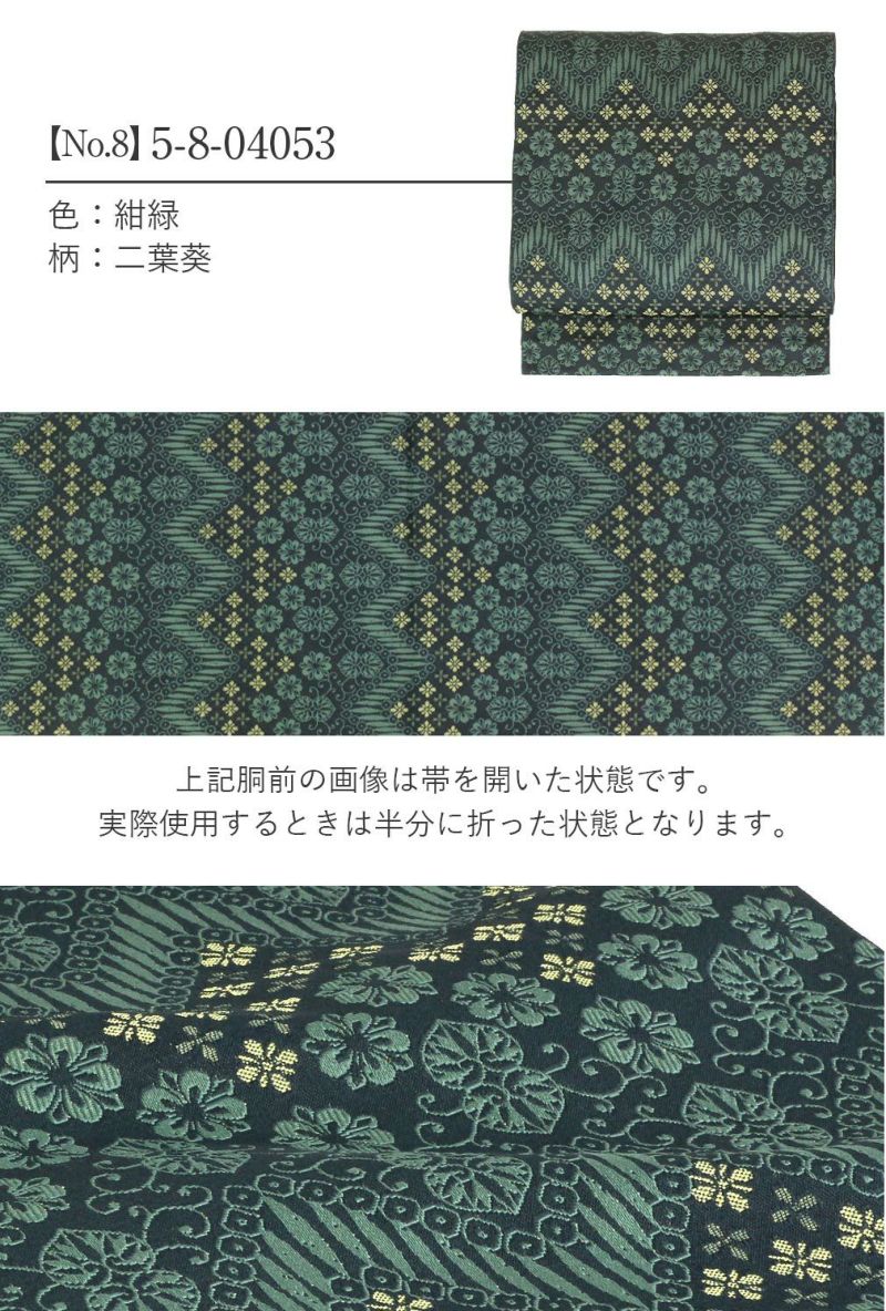 名古屋帯帯八寸＜10柄＞ポリエステル100％仕立て上がり日本製臙脂ベージュ黒【名古屋帯八寸帯八寸名古屋帯袋名古屋帯なごや帯小紋紬街着着物和装カジュアル通販購入】