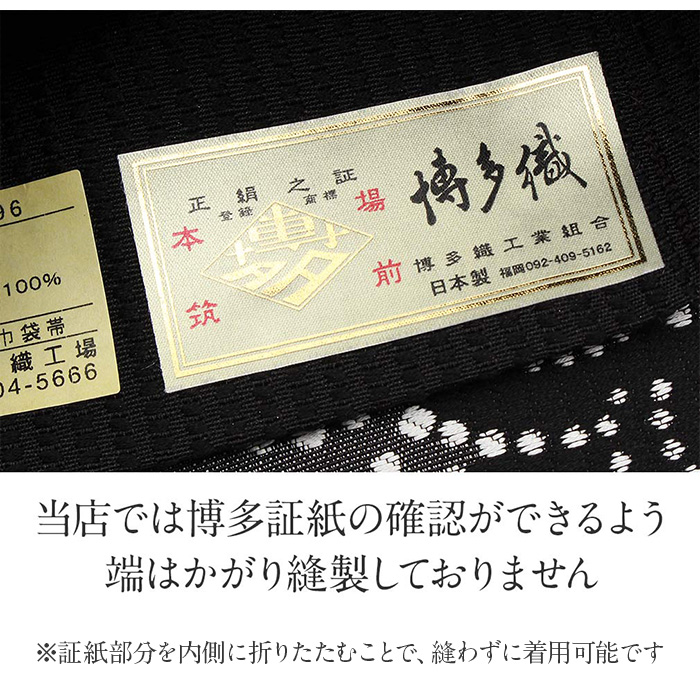 博多半巾帯