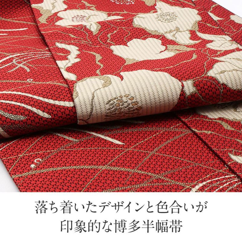 博多帯 半幅帯 本場筑前博多織 協和織工場 ＜赤／椿＞ 日本製 正絹