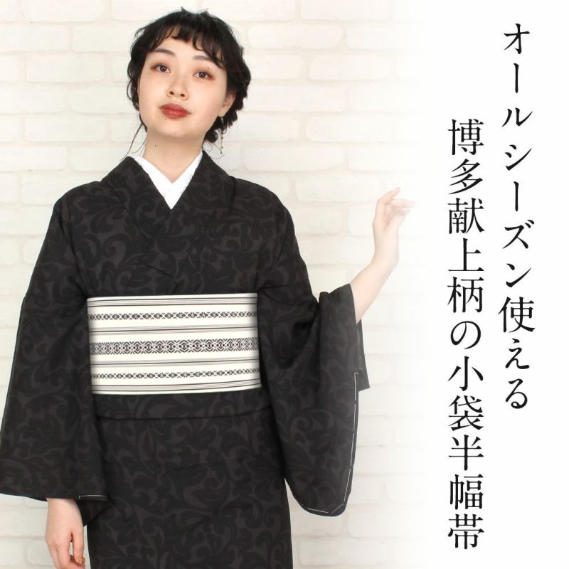 ≪10％OFF！本決算セール≫半幅帯 本場筑前 博多織 加茂織物 ＜ 全12色 ／ 献上柄 ＞