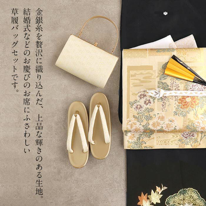 特別価格！》 草履バッグセット 黒留袖 草履 バッグセット 礼装 訪問着