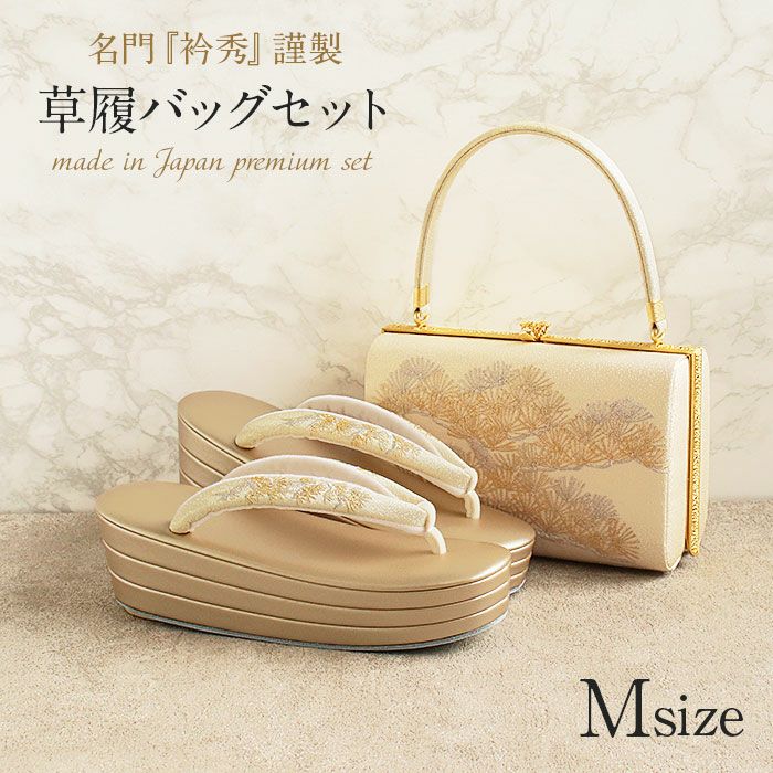 草履バッグセット 留袖 訪問着 衿秀 Mサイズ ゴールド 刺繍