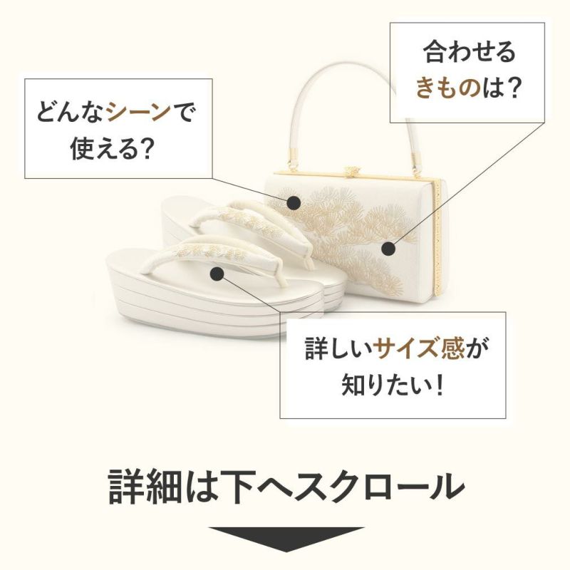 礼装用草履バッグセット衿秀高級百貨店刺繍