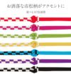 振袖用正絹帯〆