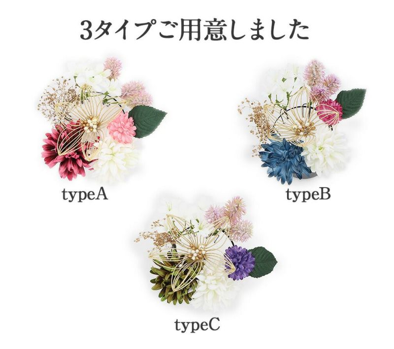 ヘアアクセ振袖振り袖袴成人式卒業式結婚式浴衣花フラワー普段礼装和装洋装和洋兼用