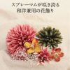 ヘアアクセ振袖振り袖袴成人式卒業式結婚式浴衣花フラワー普段礼装和装洋装和洋兼用