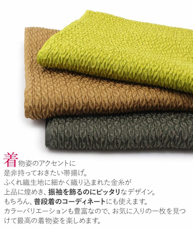 帯揚げ ふくれ織り 振袖 成人式 日本