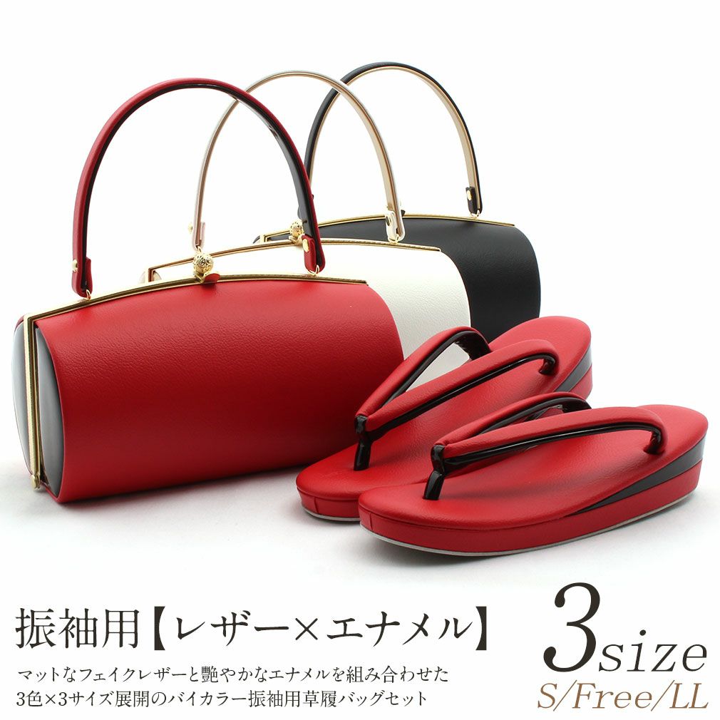 成人式 草履バックセット 振袖 草履 バッグ S L LLサイズ フリーサイズ 
