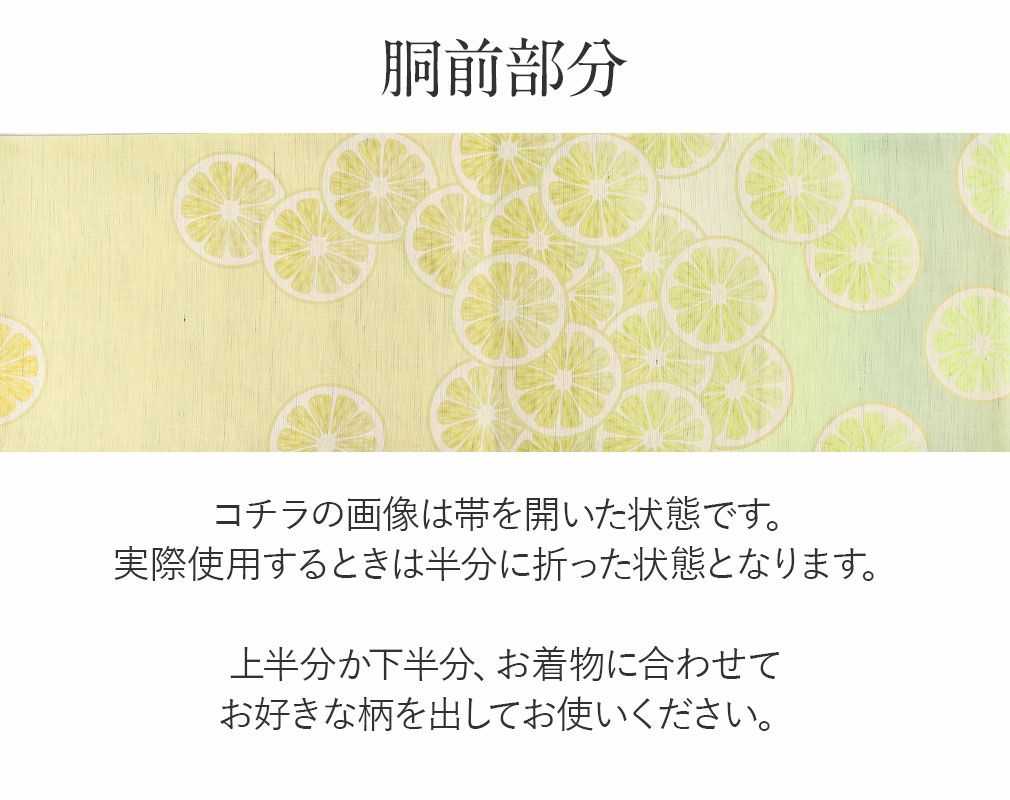 京袋帯お仕立て上がり