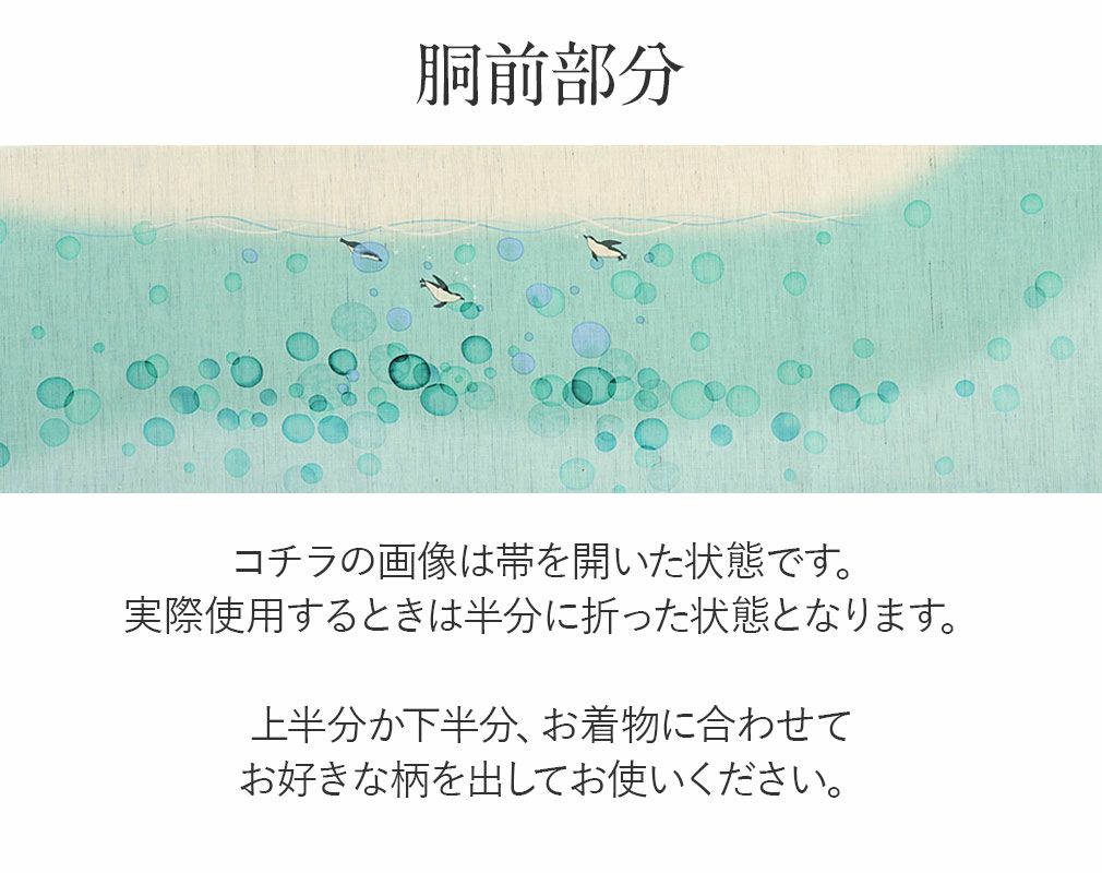 京袋帯お仕立て上がり