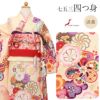 七五三のお参りを可愛く華やかに彩る四つ身着物