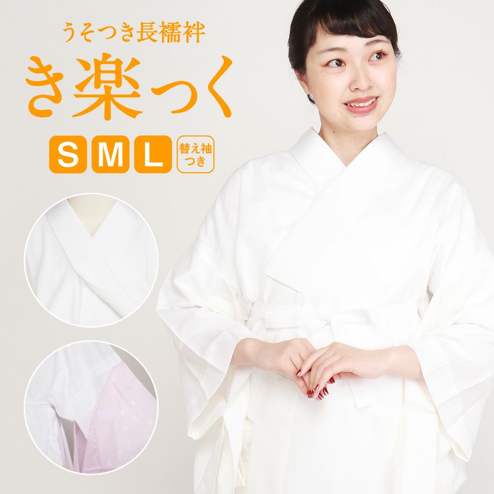 替袖付き】衿秀 もたつき き楽っく長襦袢【涼】 夏 絽替衿 