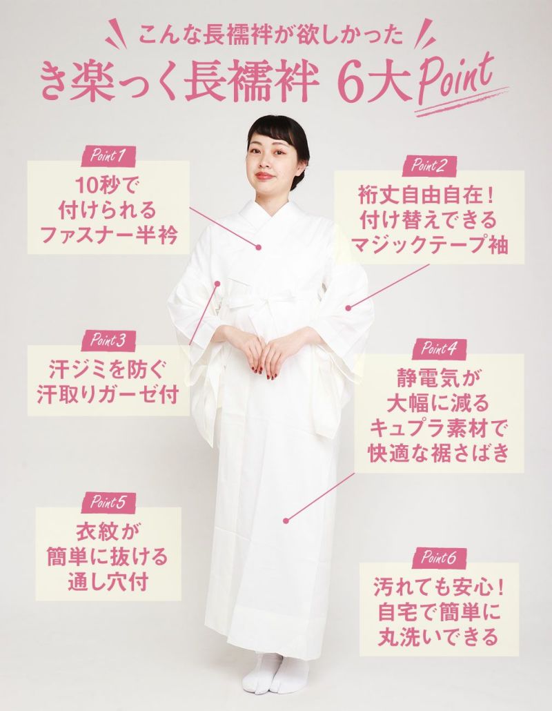 長襦袢,洗える,衿秀,き楽っく,きらっく,肌襦袢,じゅばん,襦袢,うそつき,うそつき長襦袢,袷,白,S/M/L,小さいサイズ,レディース,女性,ローズカラー,襟の衿秀,えりひで,きものすなお,すなお,留袖,訪問着,色無地,小紋,紬,冬用,袷用,半衿付き,半襟付き,衣紋抜き付き,日本製