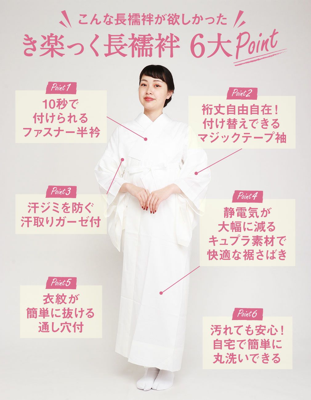 長襦袢,洗える,衿秀,き楽っく,きらっく,肌襦袢,じゅばん,襦袢,うそつき,うそつき長襦袢,袷,白,S/M/L,小さいサイズ,レディース,女性,ローズカラー,襟の衿秀,えりひで,きものすなお,すなお,留袖,訪問着,色無地,小紋,紬,冬用,袷用,半衿付き,半襟付き,衣紋抜き付き,日本製