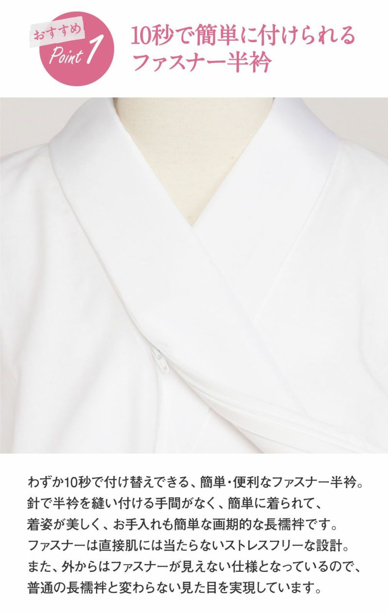 長襦袢,洗える,衿秀,き楽っく,きらっく,肌襦袢,じゅばん,襦袢,うそつき,うそつき長襦袢,袷,白,S/M/L,小さいサイズ,レディース,女性,ローズカラー,襟の衿秀,えりひで,きものすなお,すなお,留袖,訪問着,色無地,小紋,紬,冬用,袷用,半衿付き,半襟付き,衣紋抜き付き,日本製