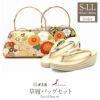 振袖用草履バッグセット