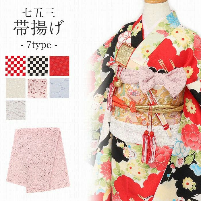 7歳の七五三に！可愛い帯揚げ