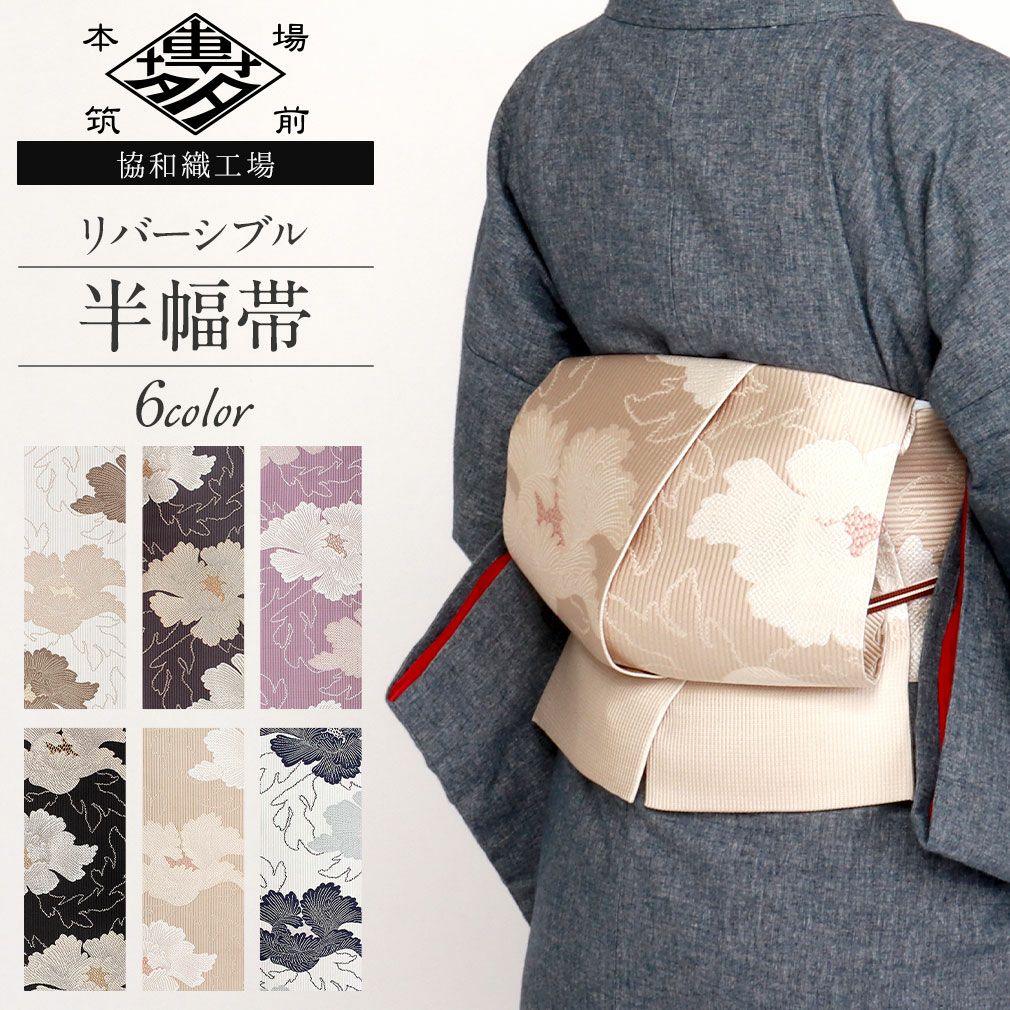 博多帯 半幅帯 本場筑前博多織 協和織工場 ＜紺青／丸菊＞ 日本製 正絹