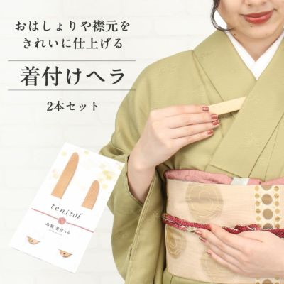 着付け用品 | こだわりきもの専門店Kisste