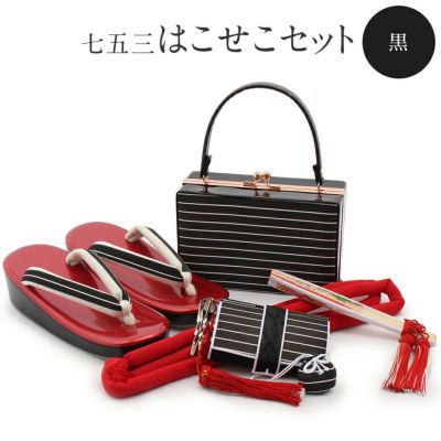 七五三》はこせこ6点セット《＊黒～梅に桜～＊》