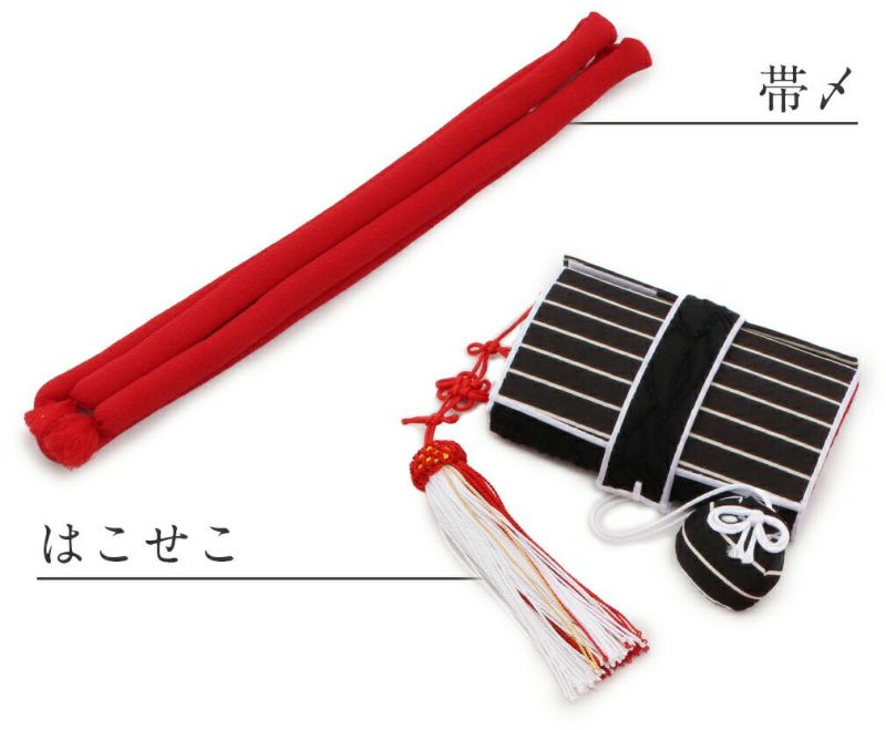 七五三はこせこ6点セット