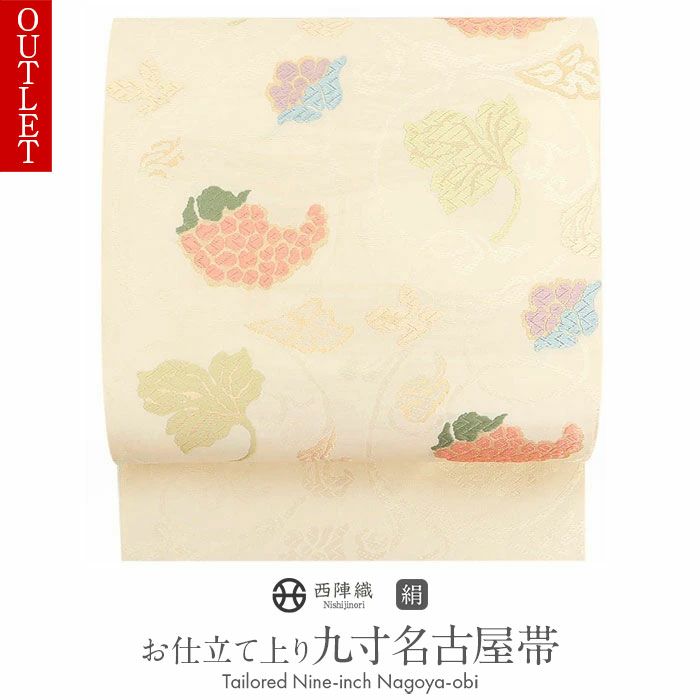 お仕立上り名古屋帯