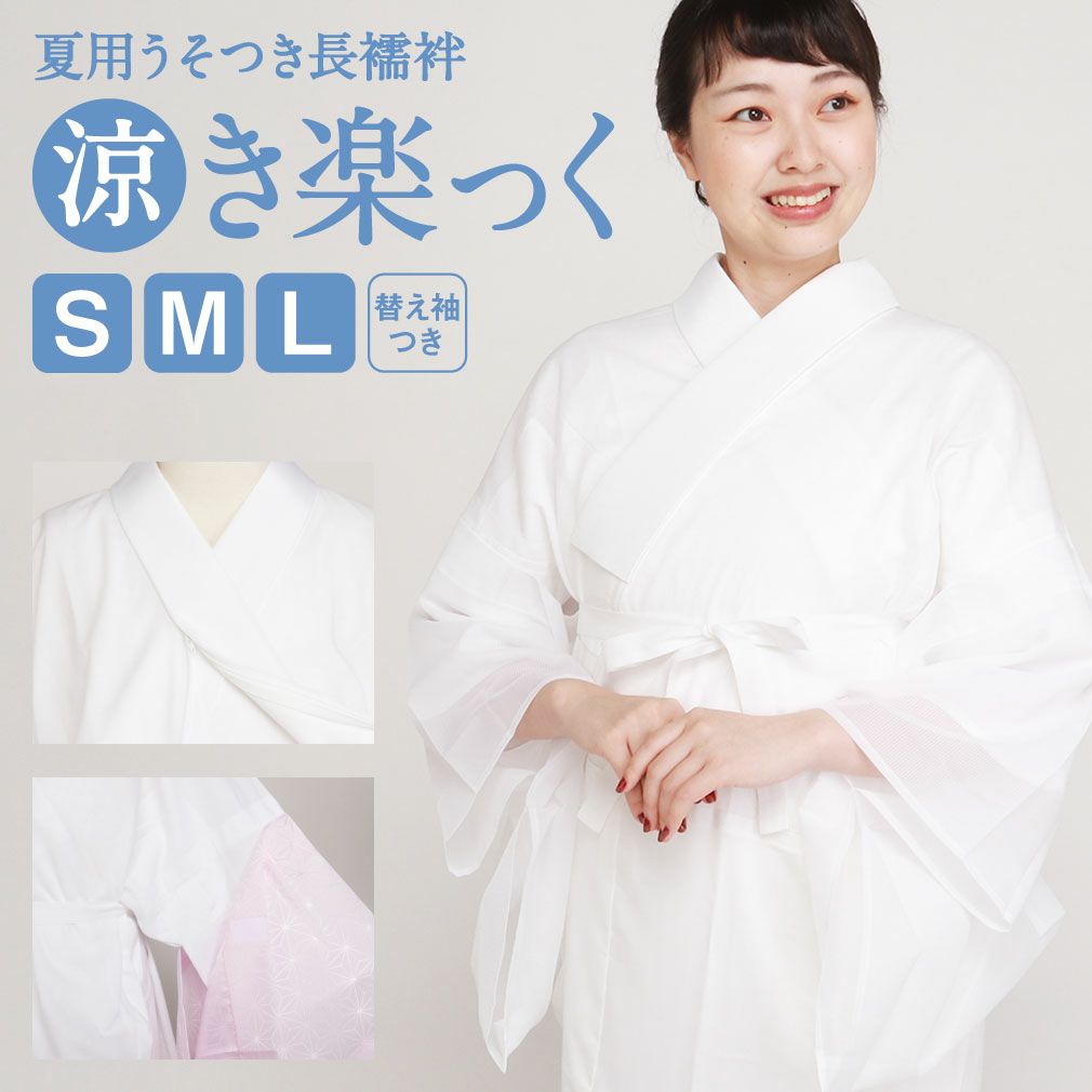 長襦袢 洗える 衿秀 き楽っく きらっく 肌襦袢 じゅばん 襦袢 うそつき 