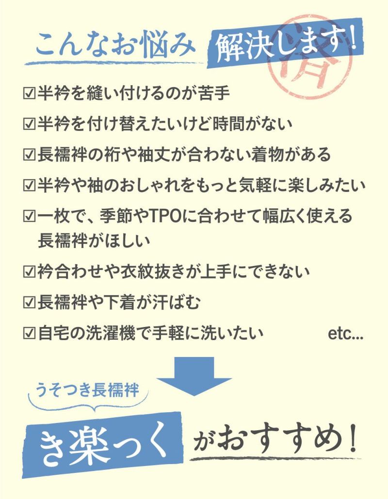 長襦袢,洗える,衿秀,き楽っく,きらっく,肌襦袢,じゅばん,襦袢,うそつき,うそつき長襦袢,夏用,絽,白,S/M/L,小さいサイズ,レディース,女性,ローズカラー,襟の衿秀,えりひで,きものすなお,すなお,留袖,訪問着,色無地,小紋,紬,半衿付き,半襟付き,衣紋抜き付き,日本製