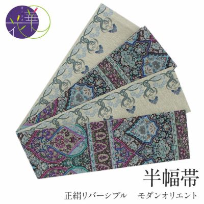 店内全品10％オフ＞半幅帯 長尺 帯 リバーシブル 召しませ花 紫 モダン