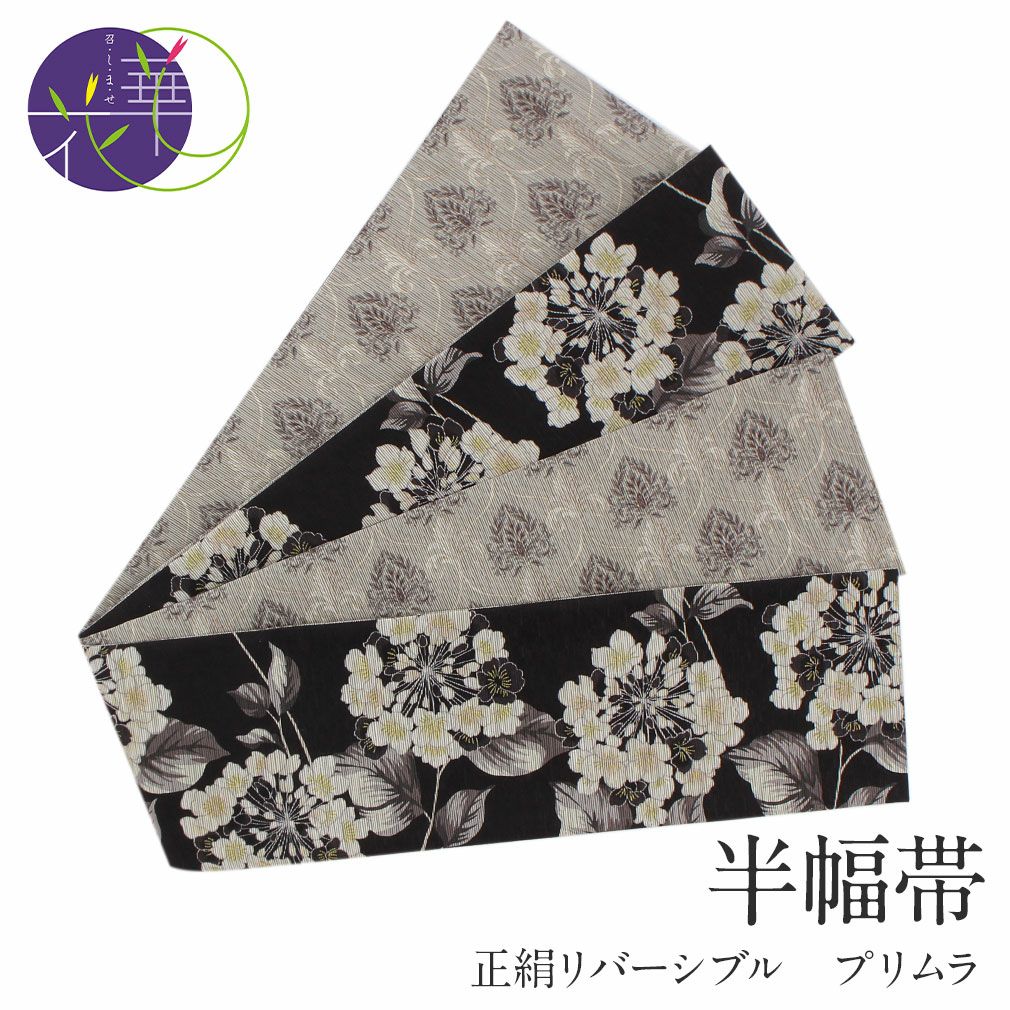 新品『召しませ花』半幅帯◇リバーシブル□プリズムレース◇グレー◇BH9-1