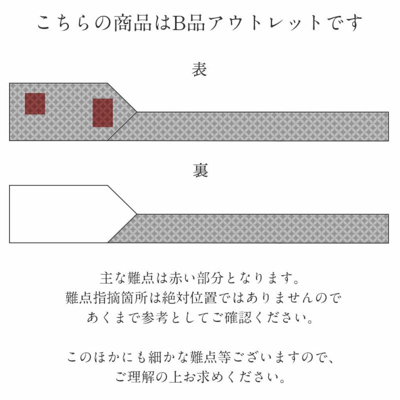 お仕立上り名古屋帯