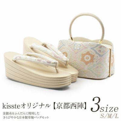 草履バッグセット 礼装用 ＜浅草匠＞ Lサイズ kissteオリジナル