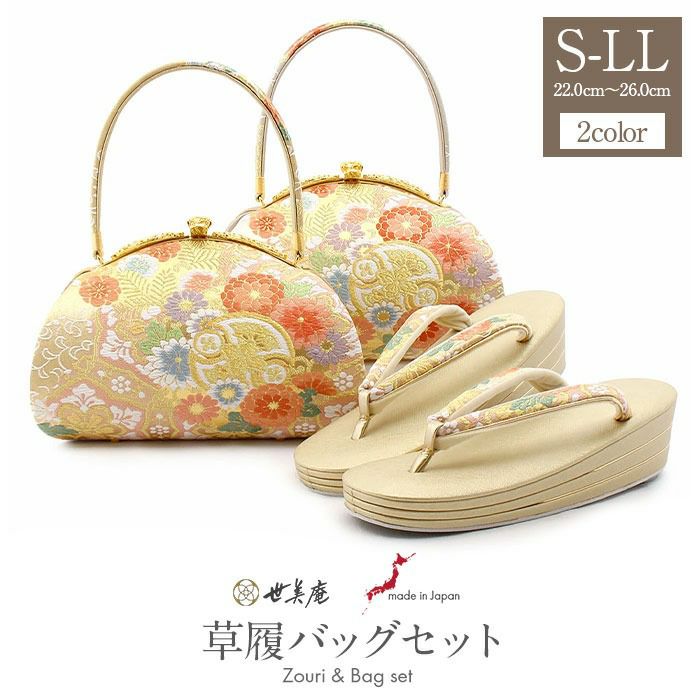 世美庵振袖用草履バッグセット