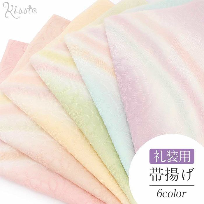 礼装用帯揚げ