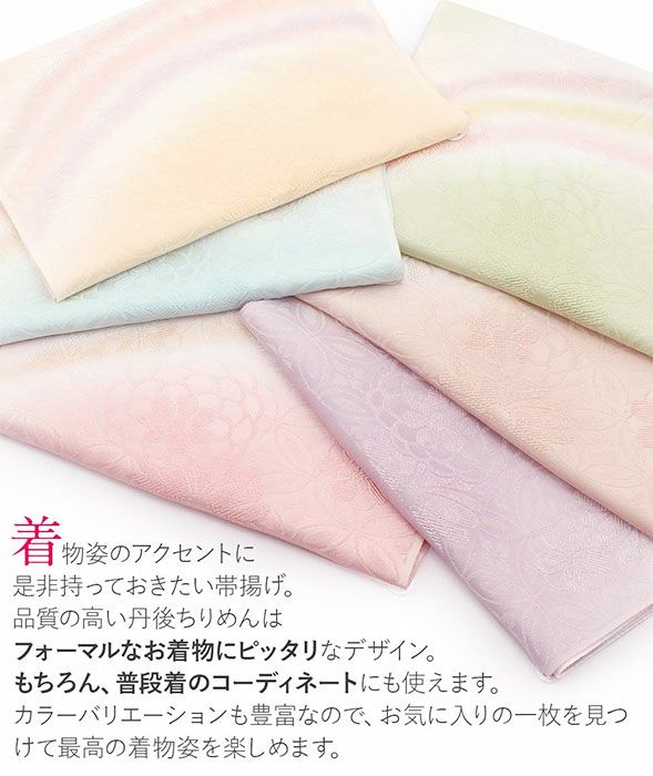礼装用帯揚げ